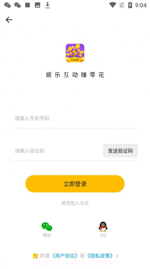 皮皮赚红包版app截图1 皮皮赚红包版app截图1