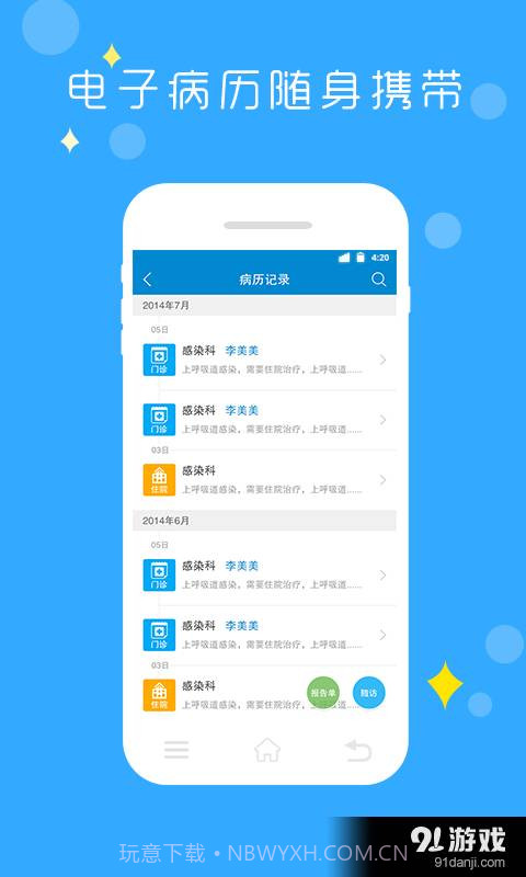 移动公卫截图4 移动公卫截图4