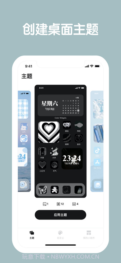 桌面主题截图4 桌面主题截图4