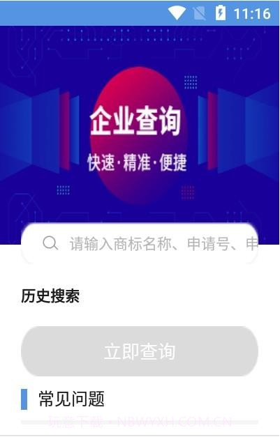无忧商标截图1