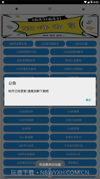 全能侠软件截图3 全能侠软件截图3
