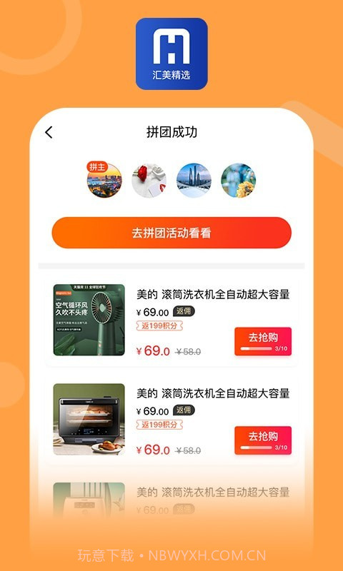 汇美精选截图3 汇美精选截图3