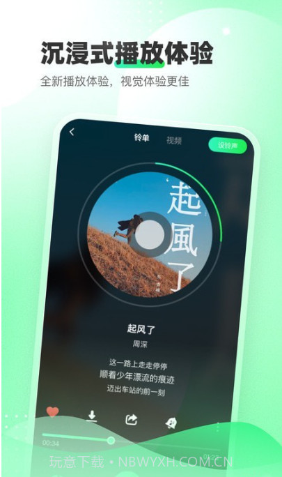 幸福铃声截图3 幸福铃声截图3