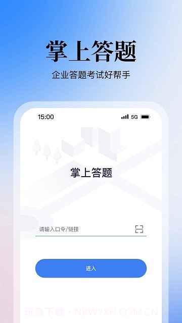 掌上答题截图4 掌上答题截图4