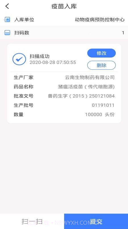 防疫通截图3 防疫通截图3