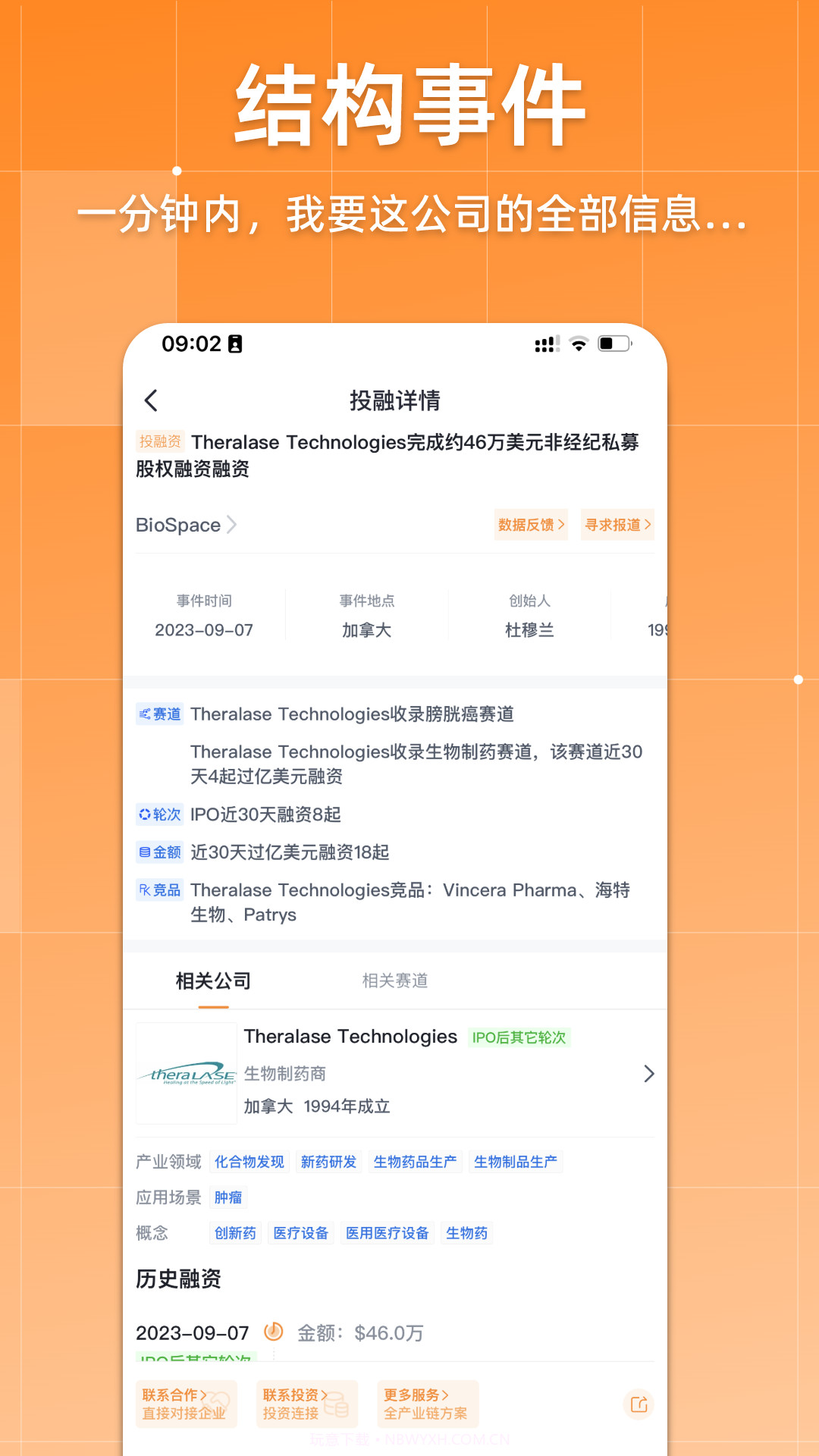 动脉网截图2 动脉网截图2