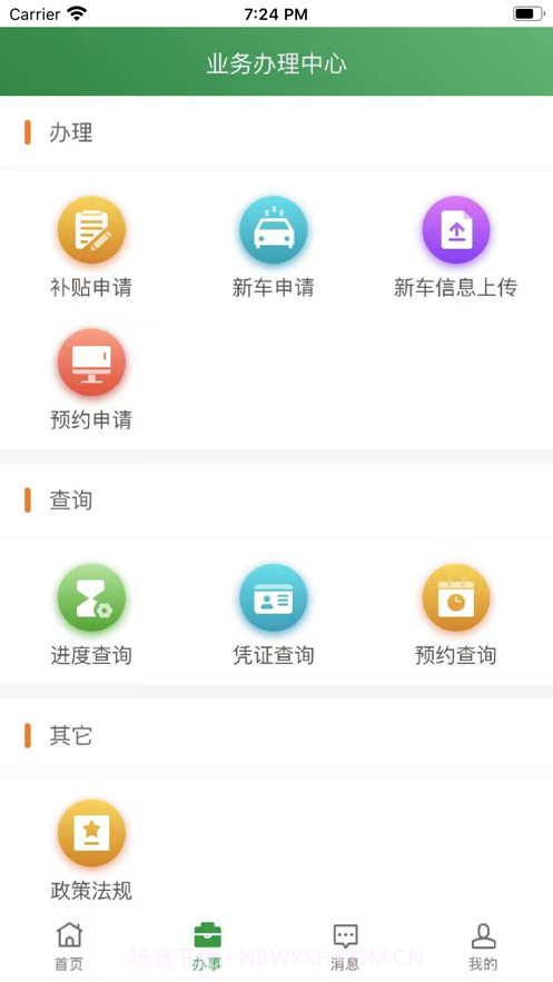 绿交车辆截图1 绿交车辆截图1