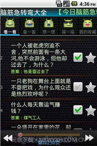 脑筋急转弯大全截图3 脑筋急转弯大全截图3