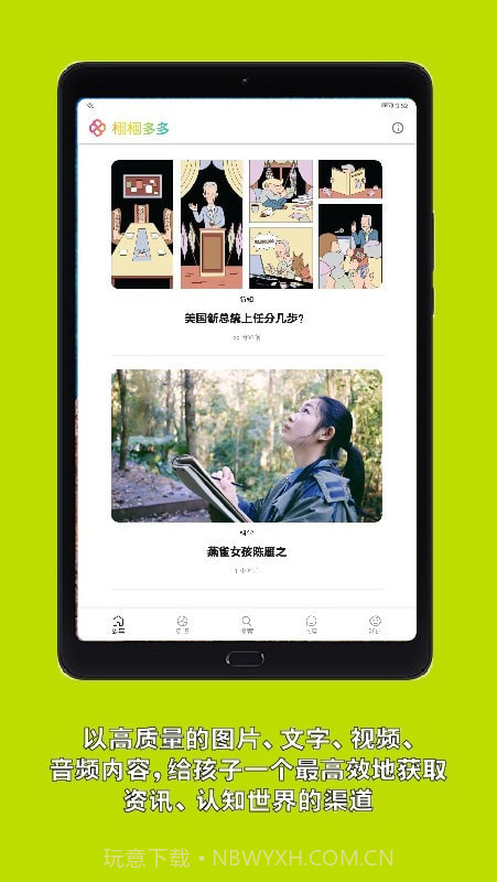 栩栩多多截图2 栩栩多多截图2