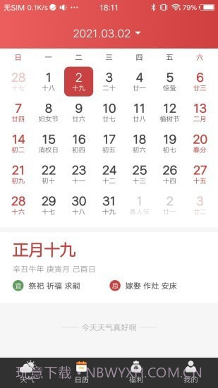 财神天气截图3 财神天气截图3