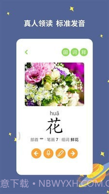 宝宝爱识字截图2 宝宝爱识字截图2