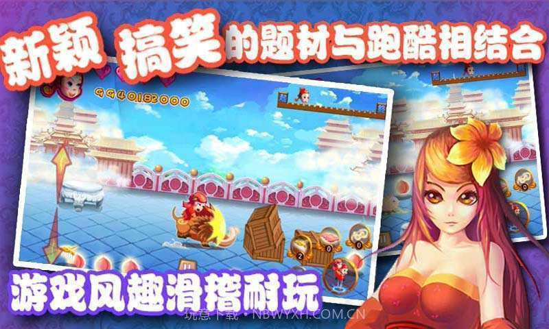 爆笑八戒-夺命狂飙截图4