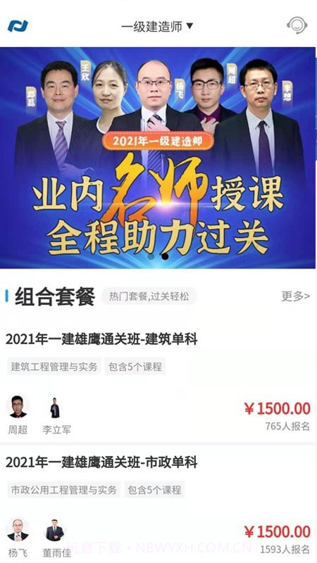 新思维网校截图1 新思维网校截图1