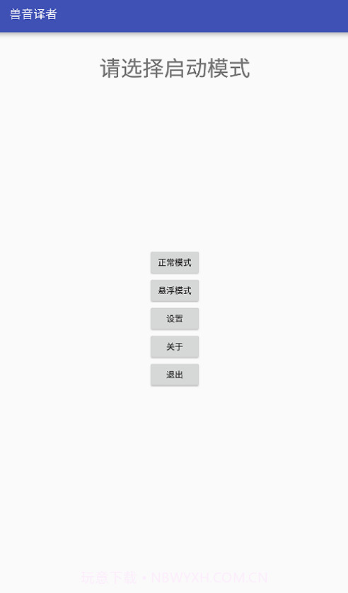 兽音译者翻译截图3