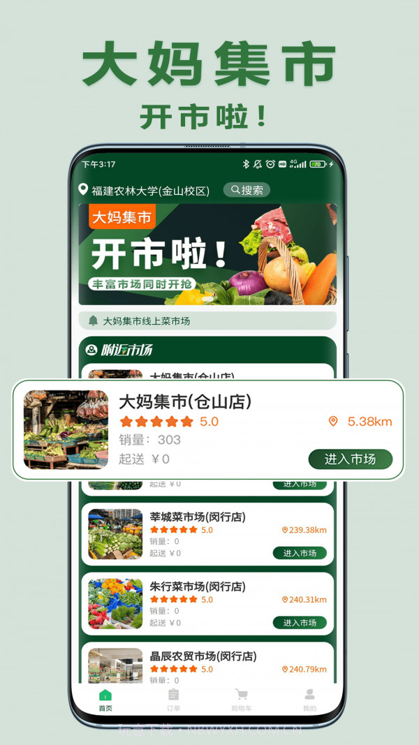 大妈集市截图1 大妈集市截图1
