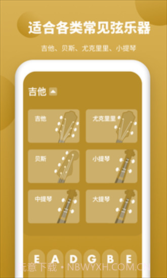 全能调音器免费版截图2 全能调音器免费版截图2