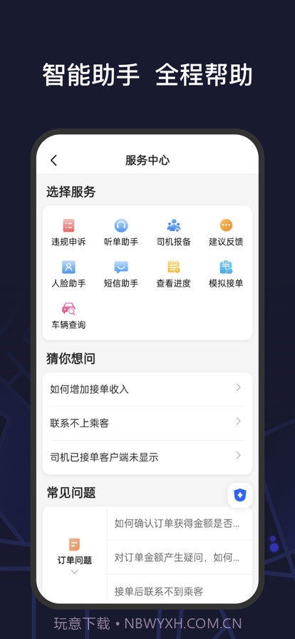 首约特惠司机端截图1