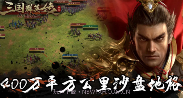 三国群英传九州归心截图2 三国群英传九州归心截图2