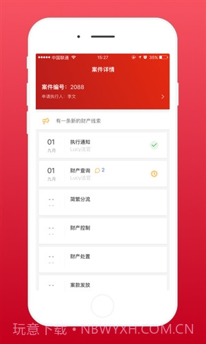 易司法法官端截图3 易司法法官端截图3