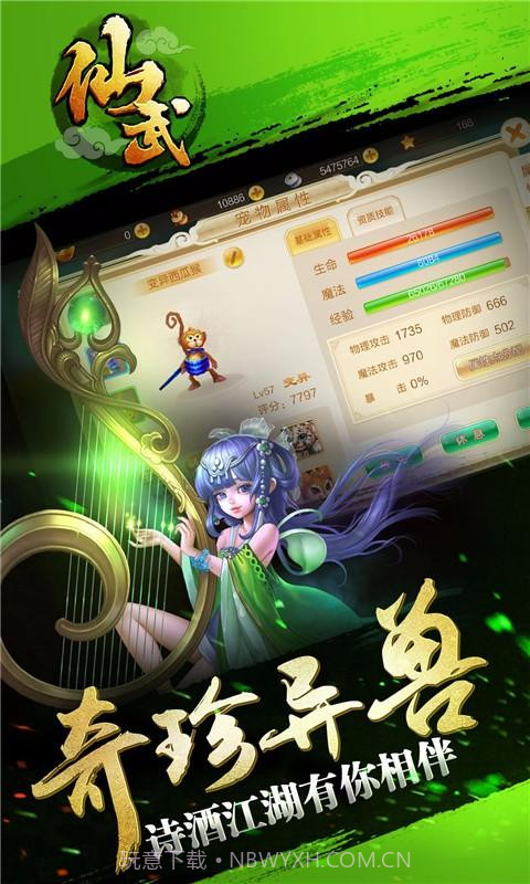 仙武截图2 仙武截图2