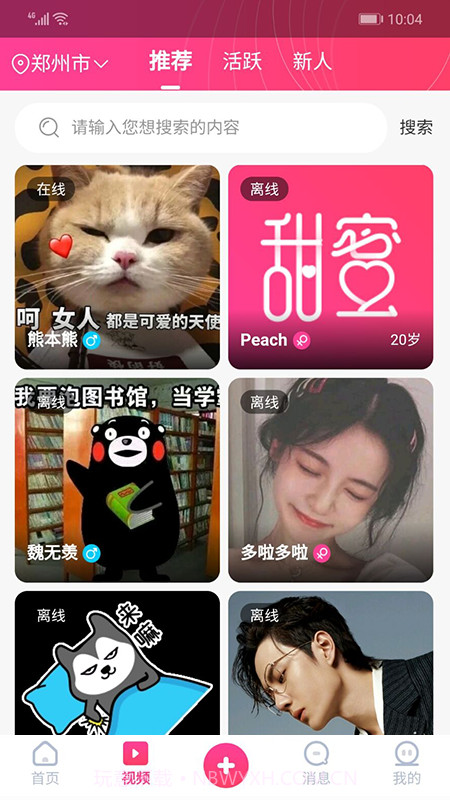 甜蜜截图3 甜蜜截图3
