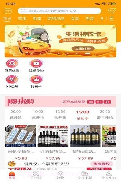 橙云优品购物截图1
