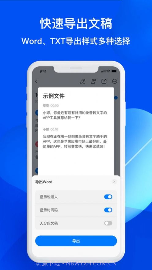 随声录音转文字免费版截图3 随声录音转文字免费版截图3