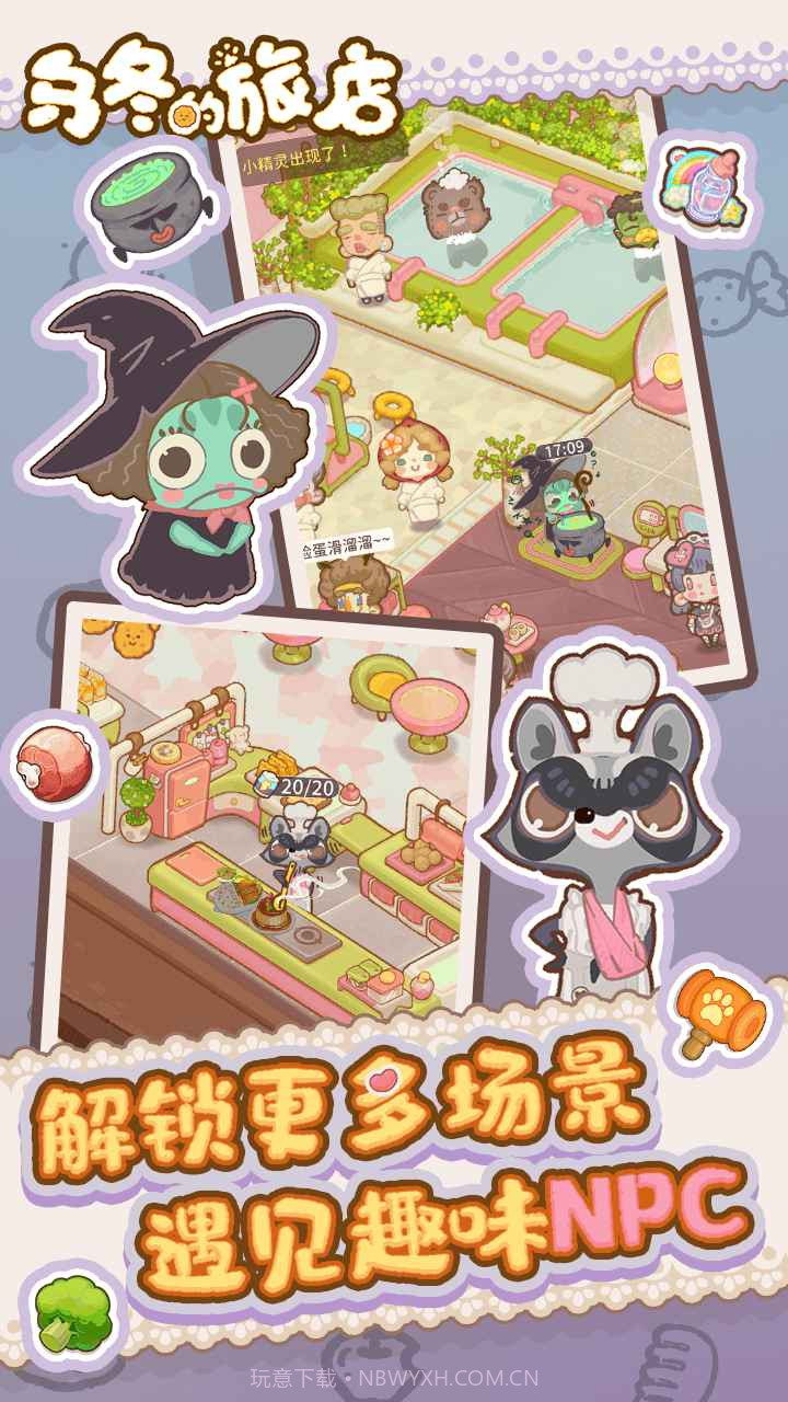 乌冬的旅店无限饼干截图4