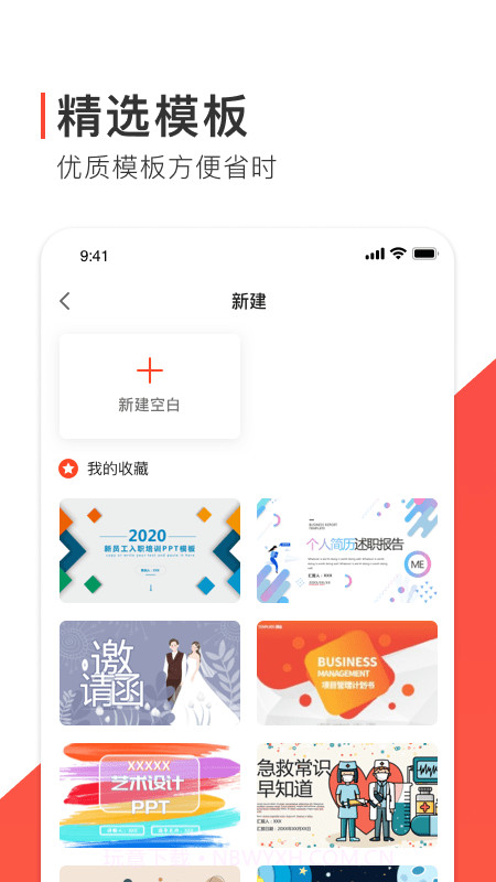 ppt办公模版截图3 ppt办公模版截图3