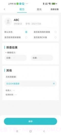 i视康截图3 i视康截图3