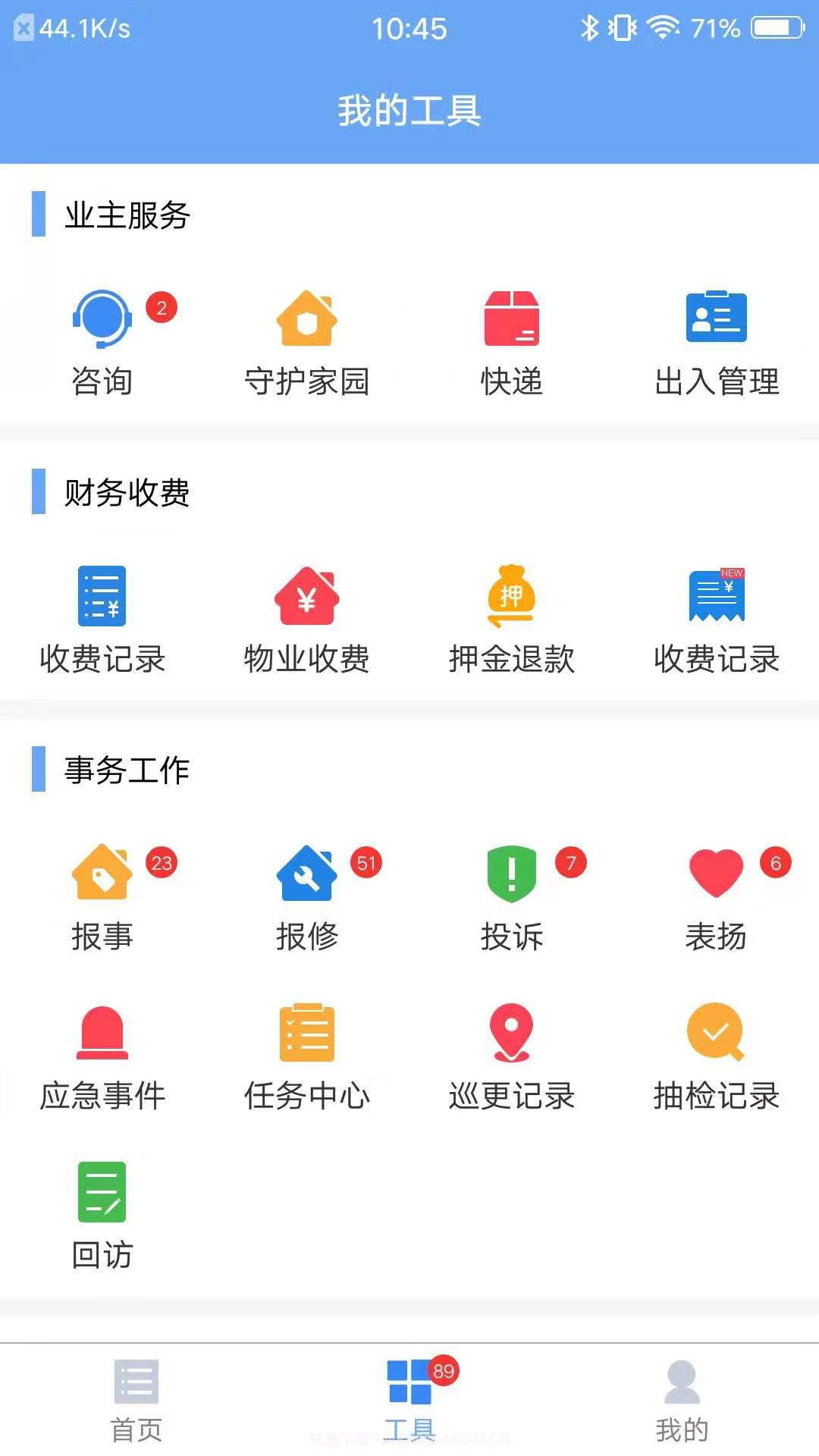 管家小美截图2