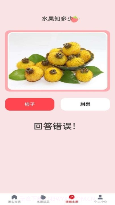 水果宝典百科知识平台截图2 水果宝典百科知识平台截图2