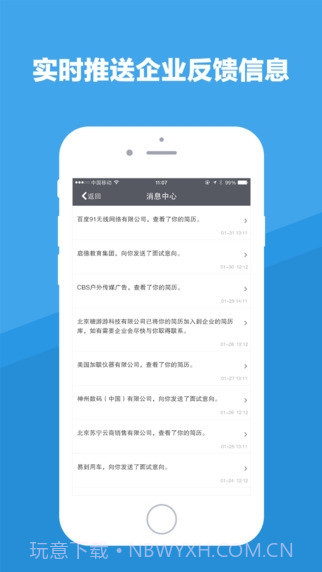 智联招聘APP截图4