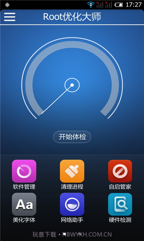 Root优化大师截图1