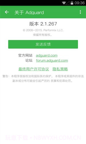 adguard截图2 adguard截图2