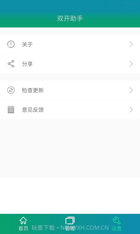 微信双开助手截图3 微信双开助手截图3