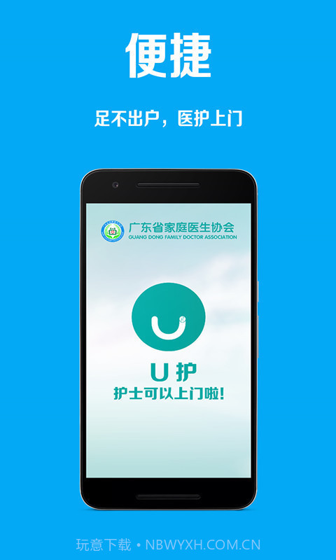 U护截图3 U护截图3