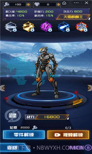 机甲斗兽场2无限零件无限碎片免广告截图3