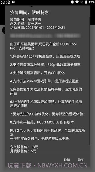 pubg tool 画质修改器v1.0.7.1截图2