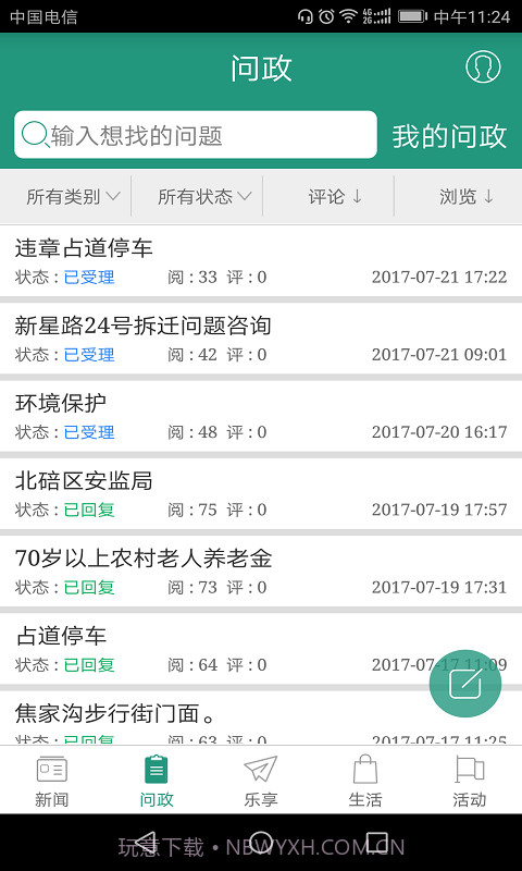 缙享北碚截图4 缙享北碚截图4
