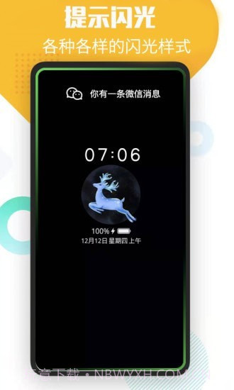 酷消息闪光截图3 酷消息闪光截图3