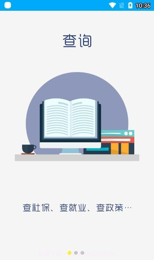 淮南人社局截图2 淮南人社局截图2