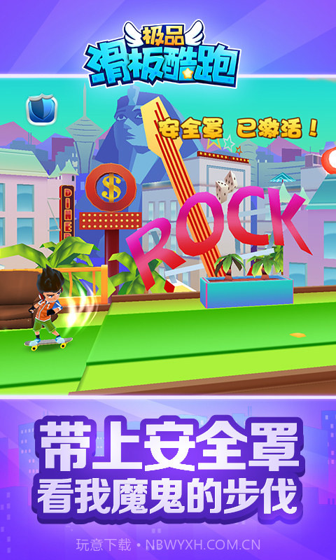 极品滑板酷跑截图6