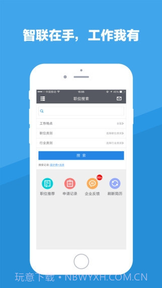智联招聘APP截图1