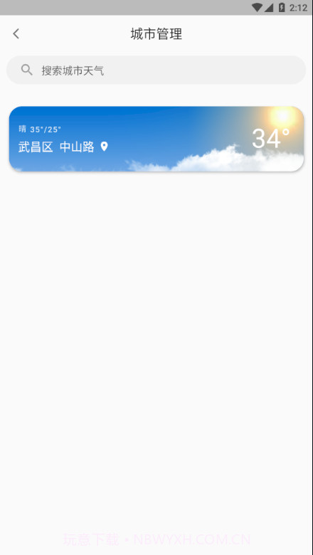毒汤天气截图3