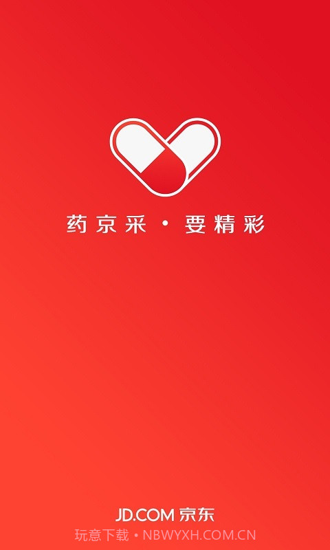 药京采截图1 药京采截图1