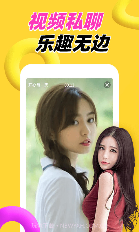 附近两性交友官方截图1