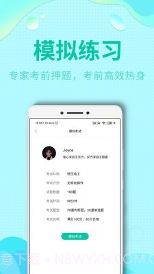 特种作业操作考证截图3