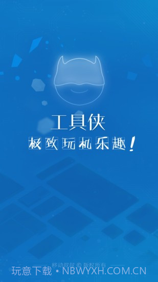工具侠截图1 工具侠截图1