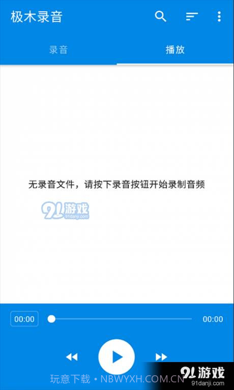 极木录音截图2 极木录音截图2